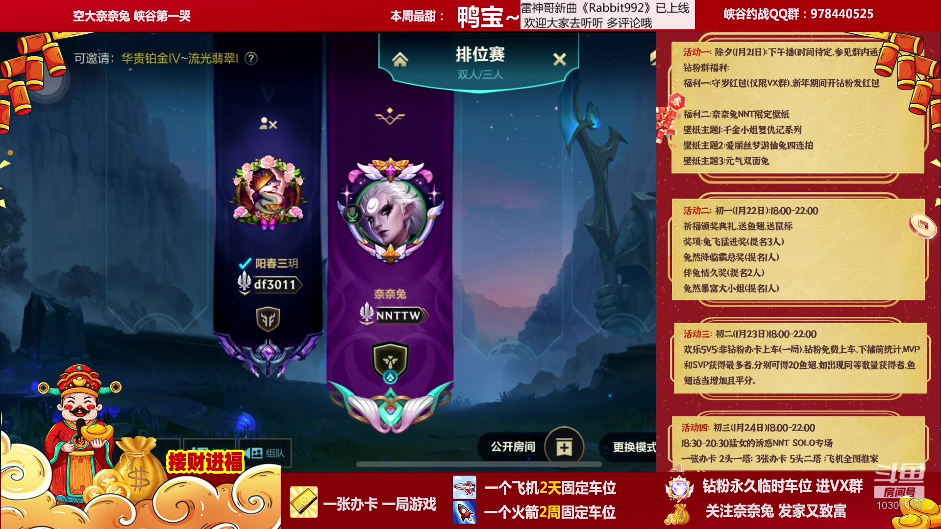 【2023-01-21 13点场】奈奈兔nice：有车位~除旧岁 迎新春 兔然暴富哇~