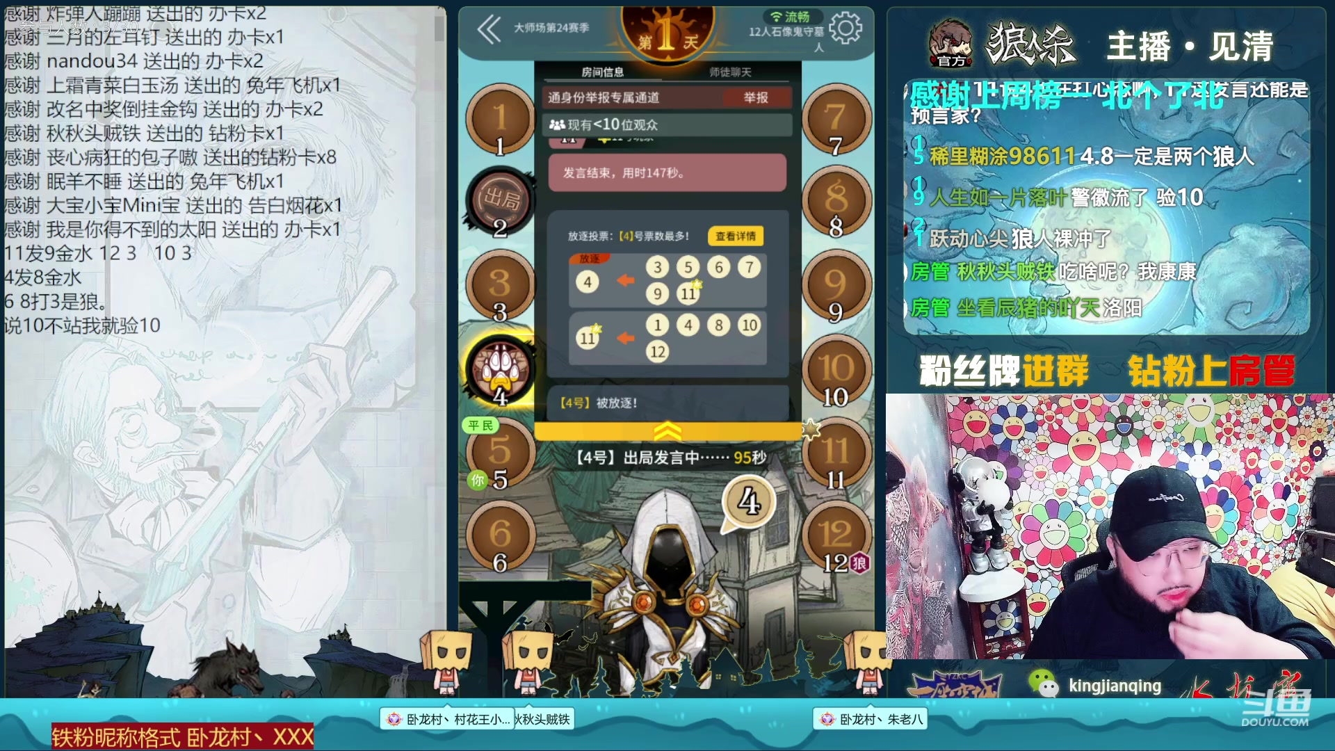 【2023-01-20 20点场】见清king：【狼人杀新春大吉】#年前小冲一波连胜