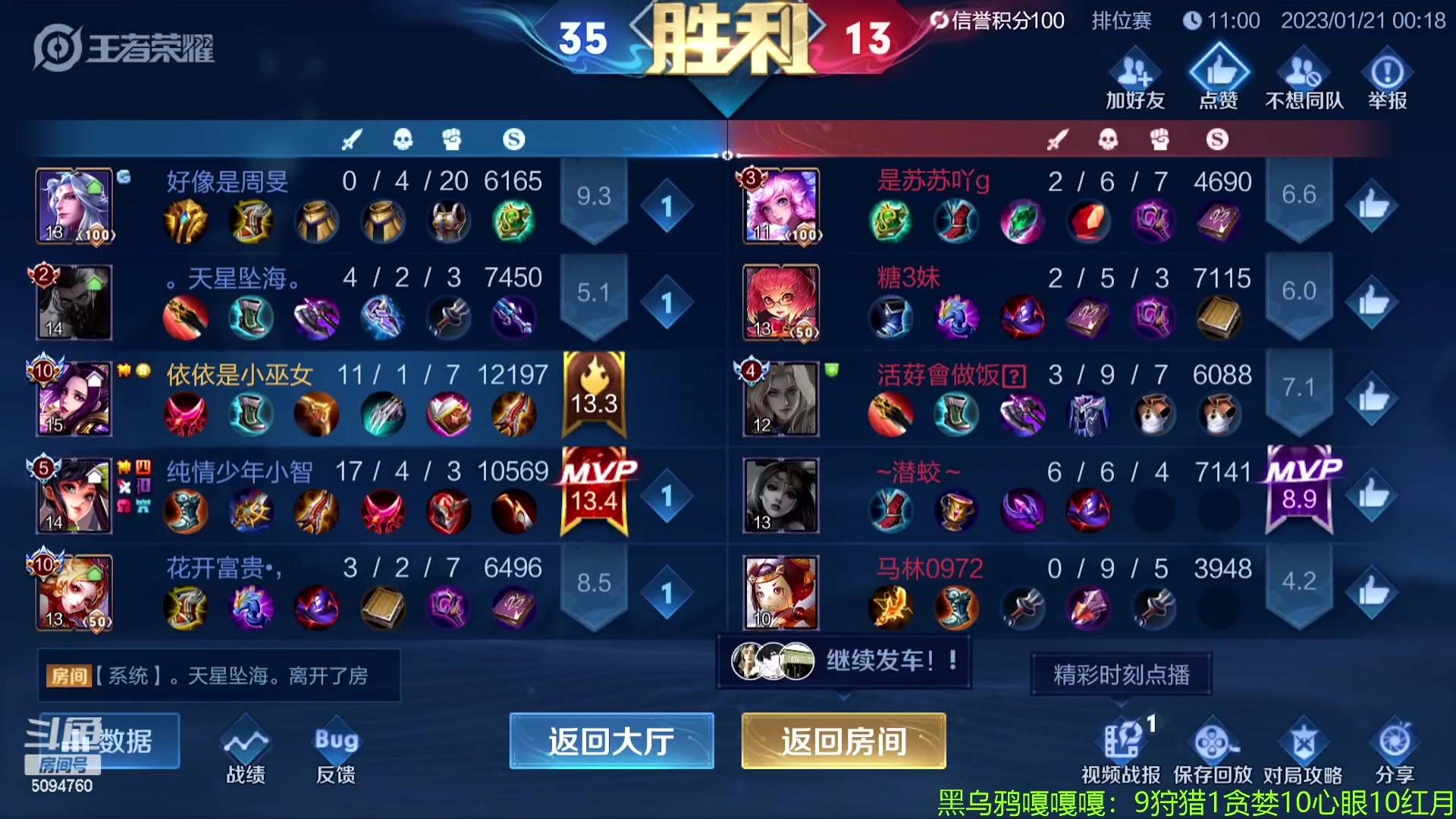 【2023-01-20 23点场】青鸾少年云天河：天花板芈月冲刺巅峰前10！