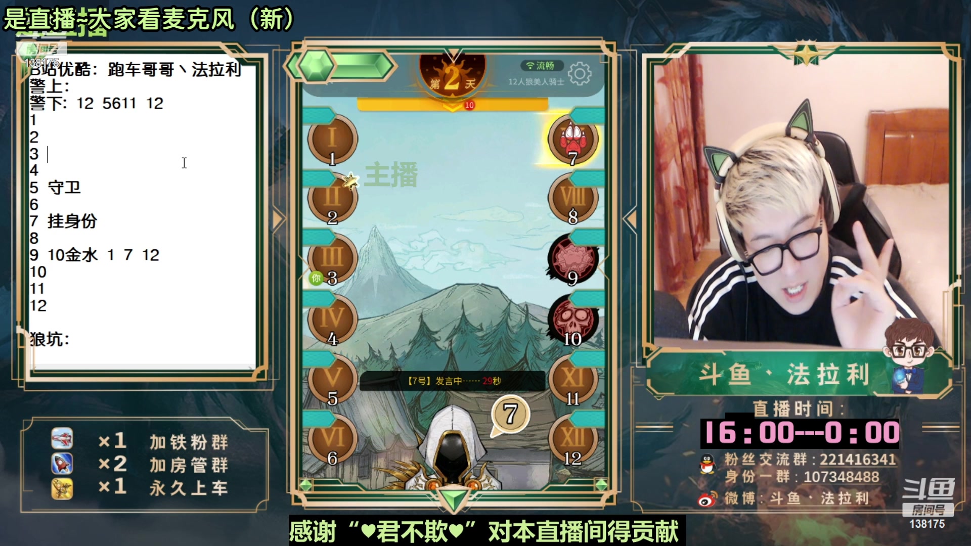 【2023-01-21 06点场】法拉利的直播间：斗鱼NO.1最强狼人杀主播