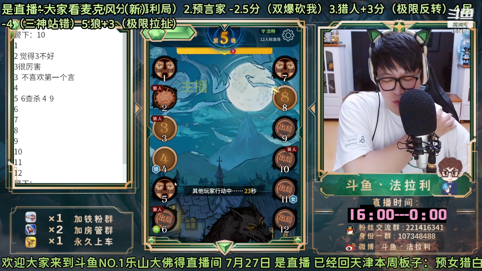 【2023-01-21 02点场】法拉利的直播间：斗鱼NO.1最强狼人杀主播