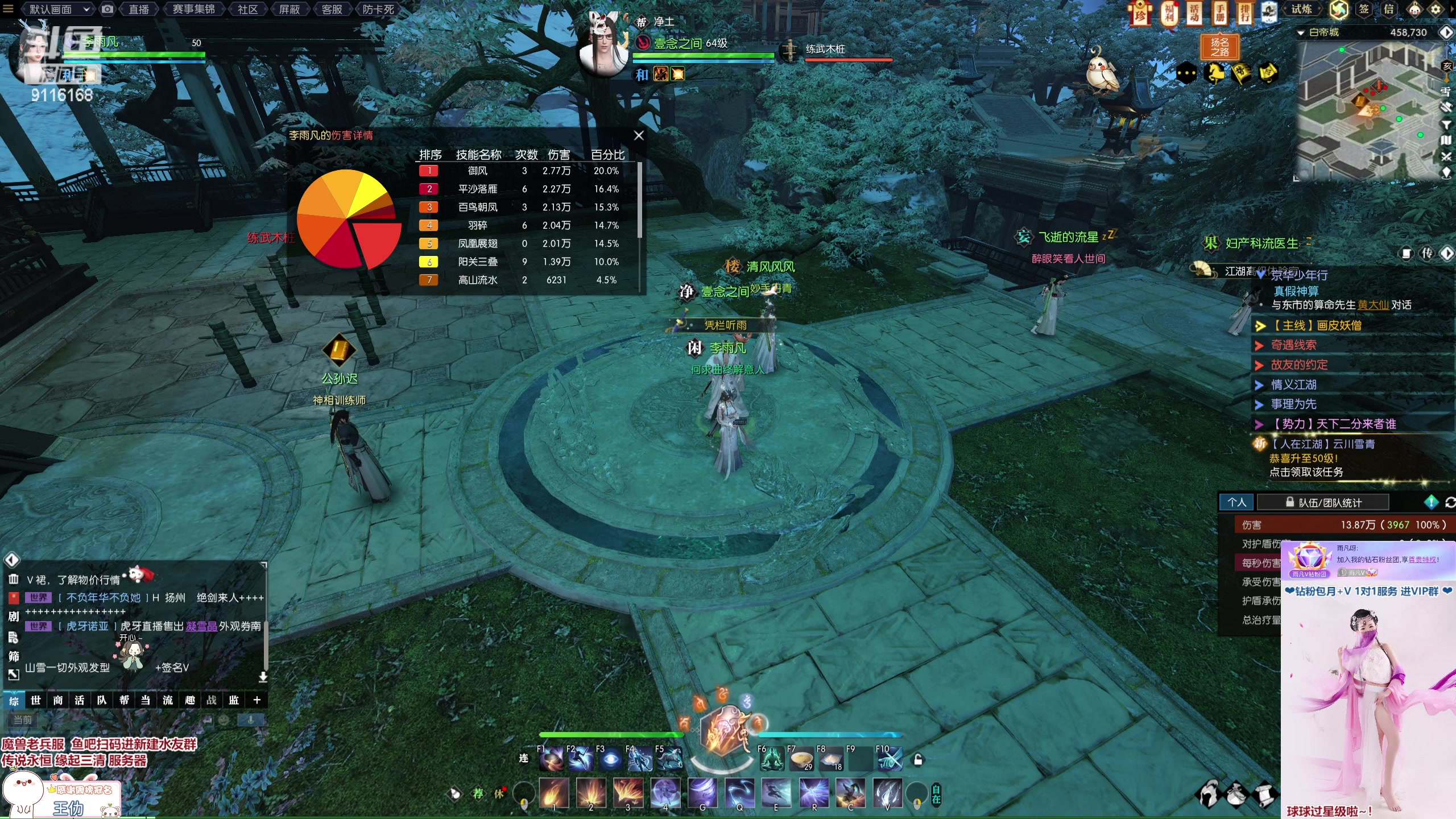 【2023-01-20 03点场】雨凡呀：【传说永恒 缘起三清】女侠玄机江湖等你！