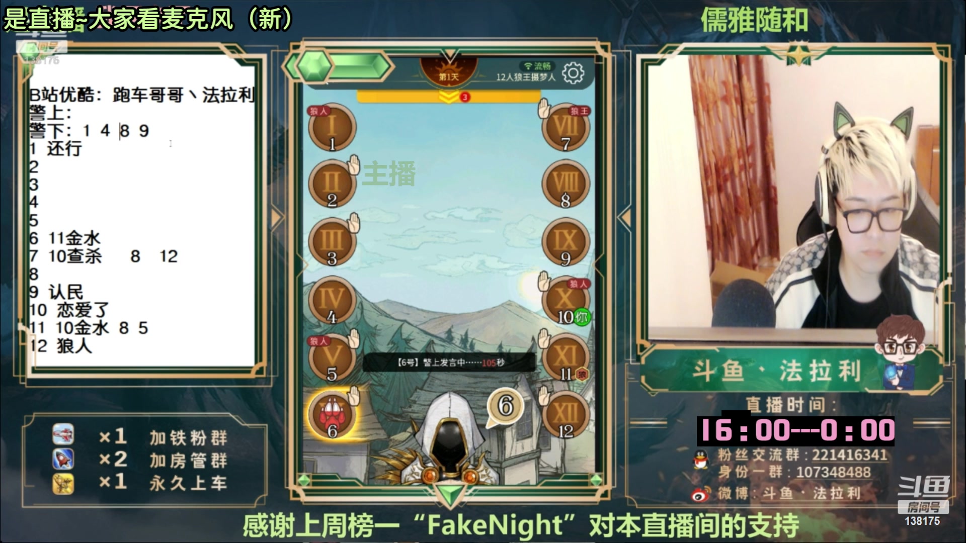 【2023-01-21 14点场】法拉利的直播间：斗鱼NO.1最强狼人杀主播