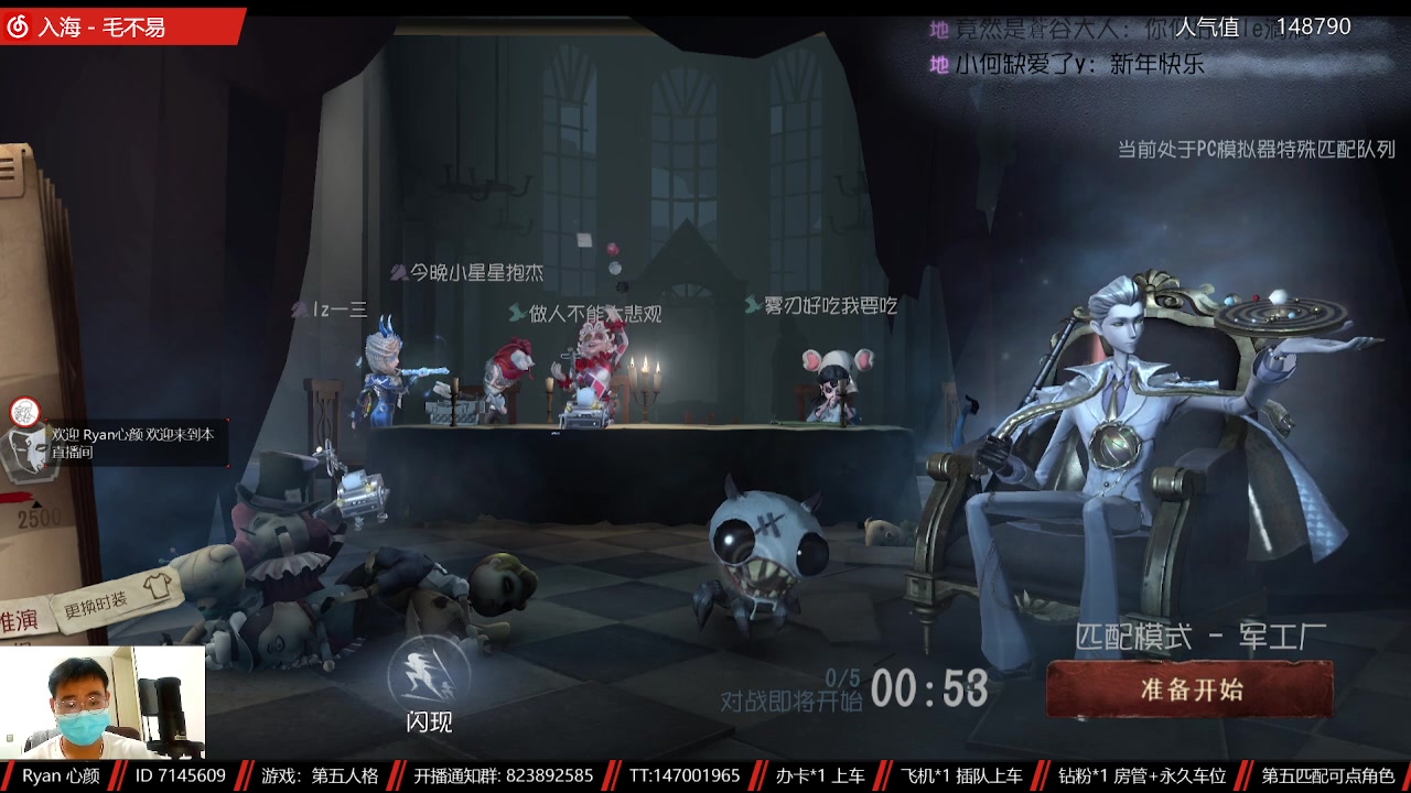 【2023-01-21 16点场】Ryan心颜：第五人格：祝大家新春快乐~