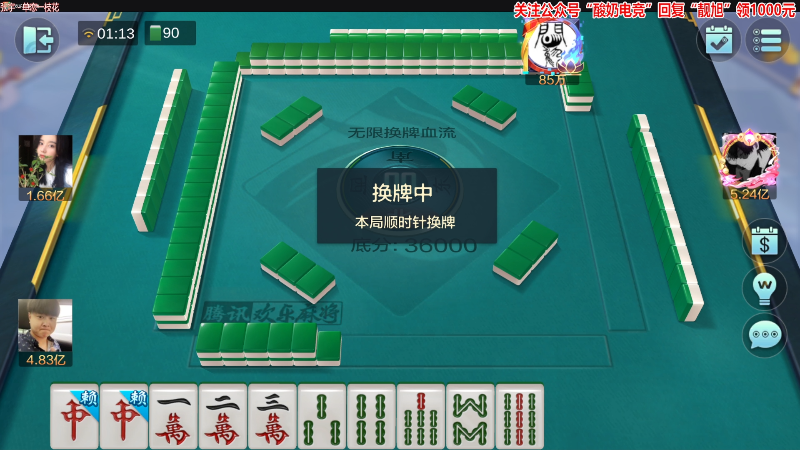 【欢乐麻将】靓旭的精彩时刻 20230121 01点场