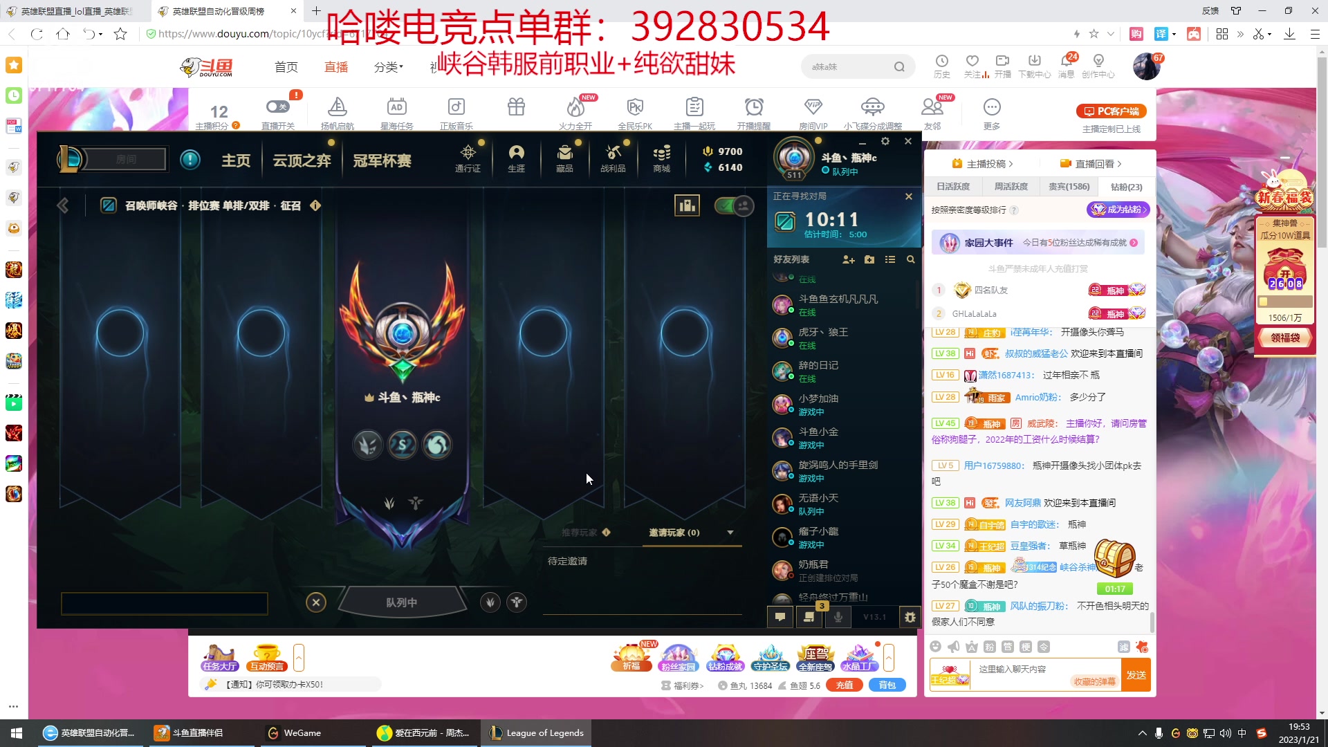 【2023-01-21 19点场】峡谷杀神酱油瓶：祝大家新年快乐万事如意 6717704