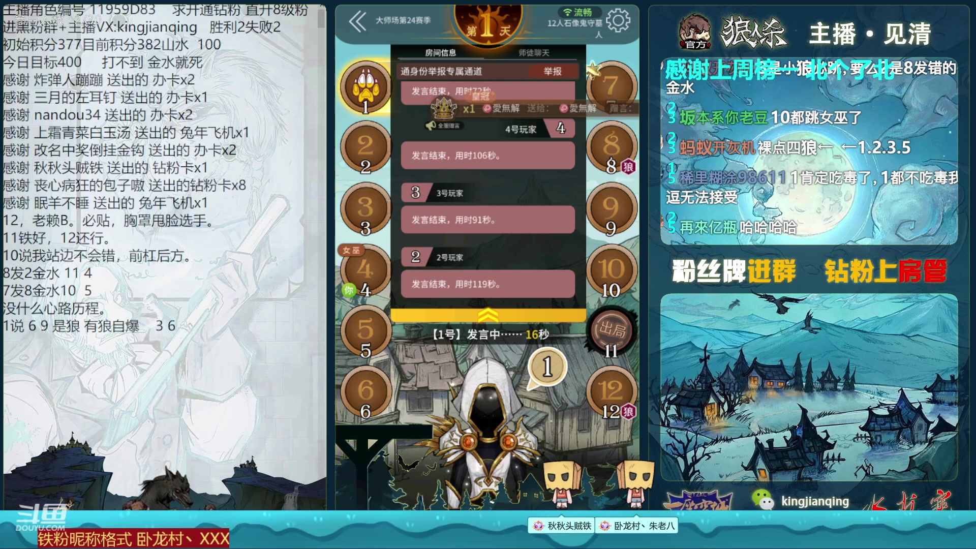 【2023-01-20 18点场】见清king：【狼人杀新春大吉】#年前小冲一波连胜