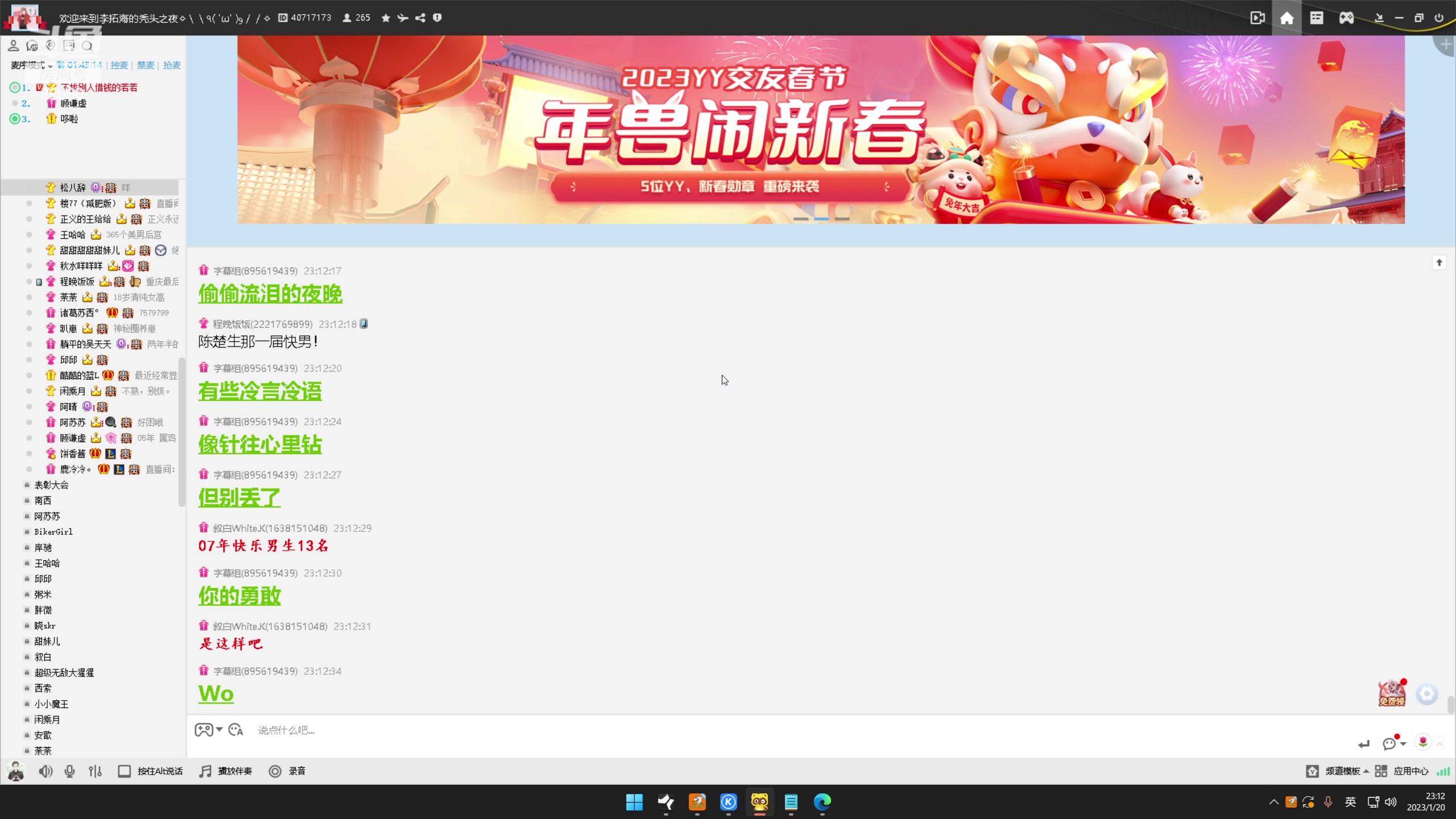 【2023-01-20 22点场】仙某某：神秘直播间88080