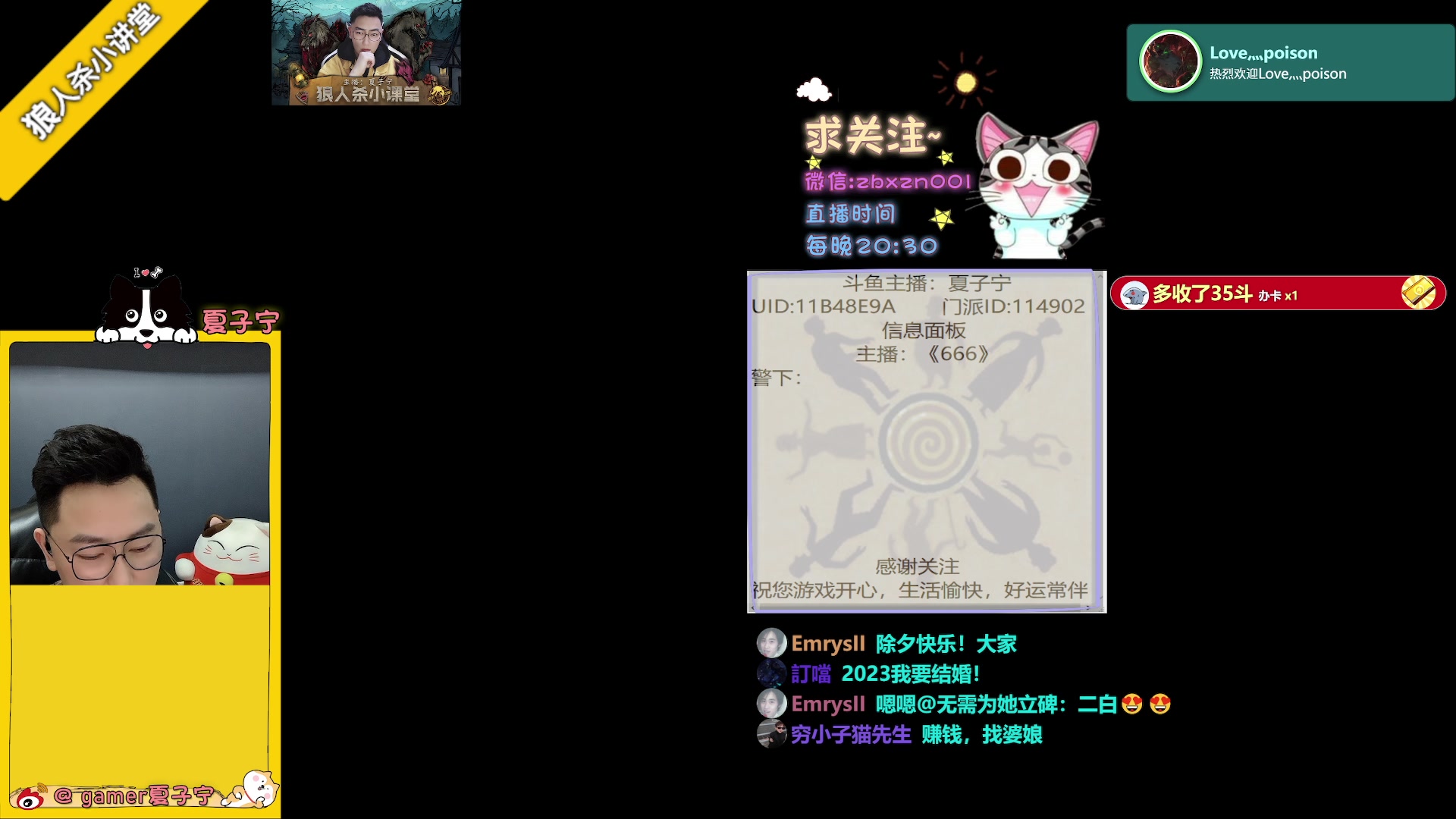 【2023-01-21 23点场】夏子宁：《狼人杀小讲堂》过年好家人们
