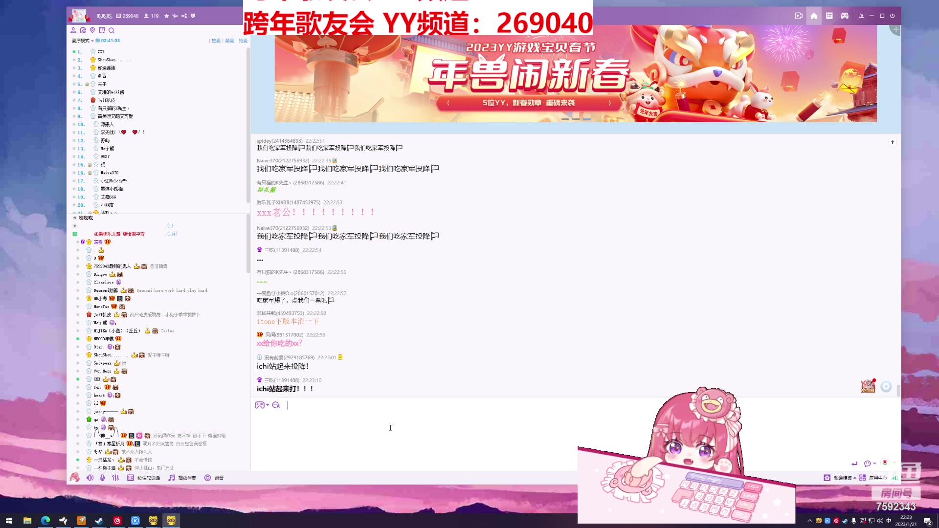 【2023-01-21 21点场】捕捉一只三吃：三吃：跨年夜 我们一起歌友会吧~