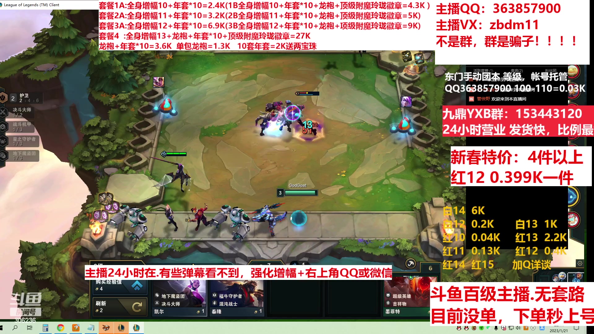 【2023-01-21 22点场】主播东门：东门：增幅强化套餐礼包