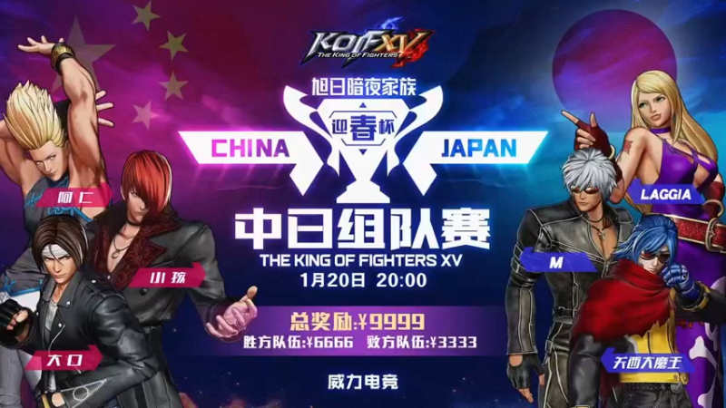 【2023-01-20 19点场】边哥BeenGor：直播：小孩领衔拳皇15中日迎春3V3组队