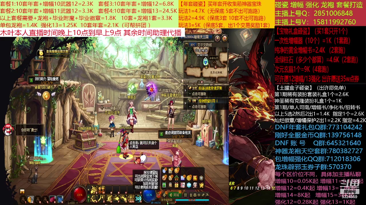 【2023-01-22 16点场】DNF木叶剑心：二台:新春碰瓷强化增幅龙袍打造