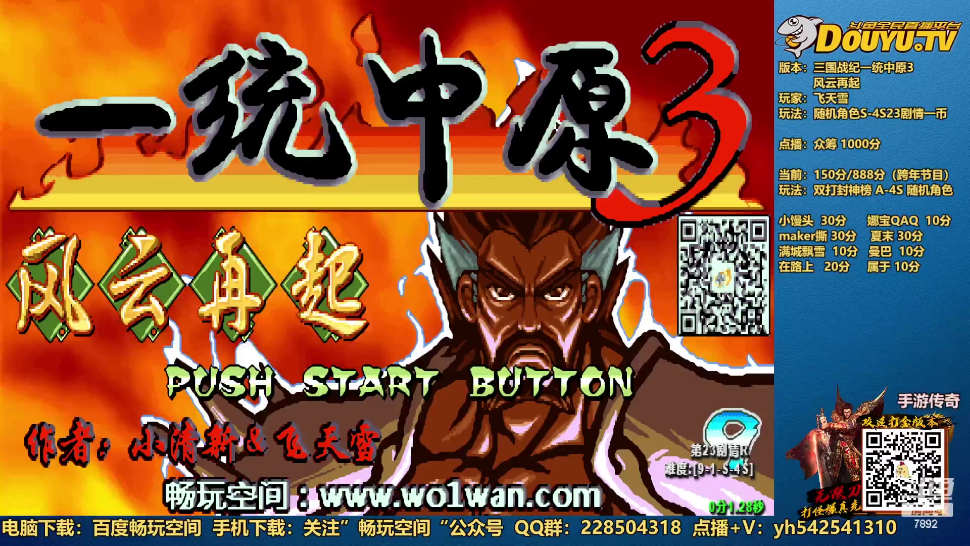 【2023-01-21 21点场】douyu素酒：三国战纪：各类修改版本
