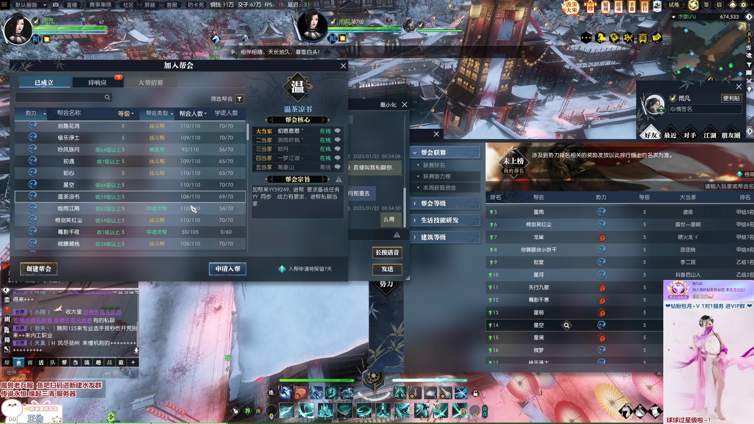 【2023-01-21 23点场】雨凡呀：【传说永恒 缘起三清】女侠玄机江湖等你！