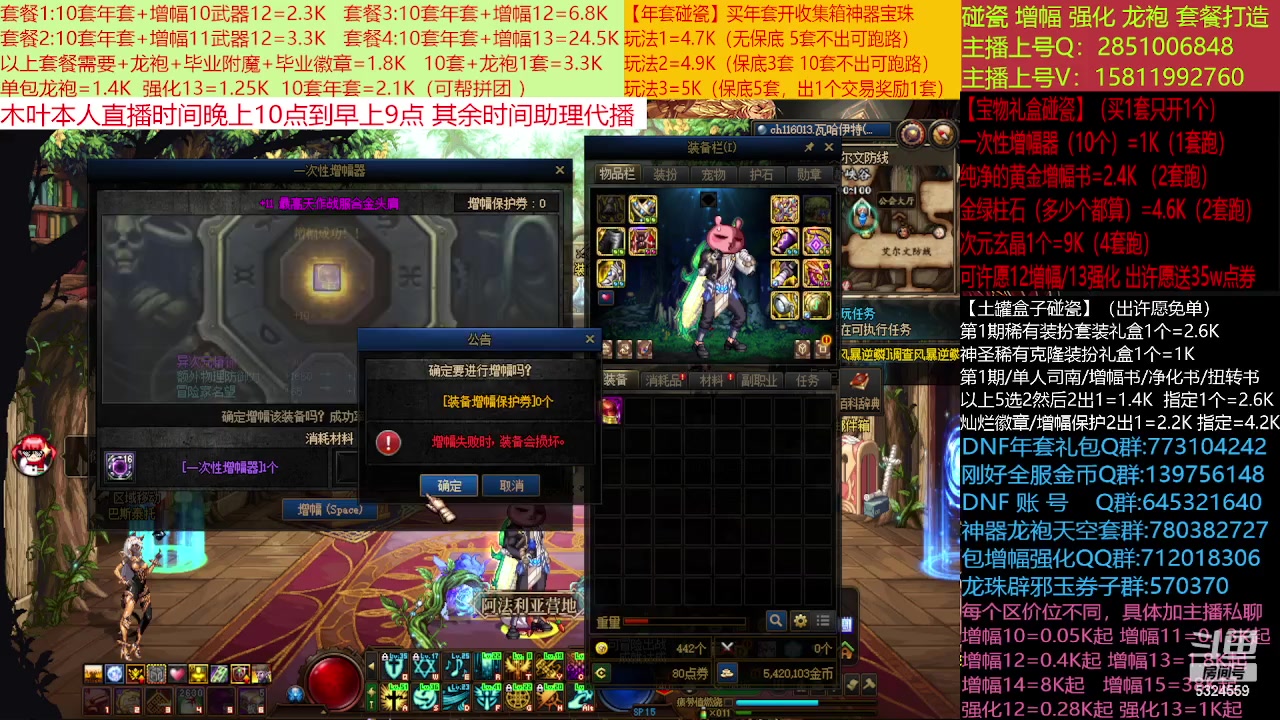 【2023-01-22 10点场】DNF木叶剑心：二台:新春碰瓷强化增幅龙袍打造