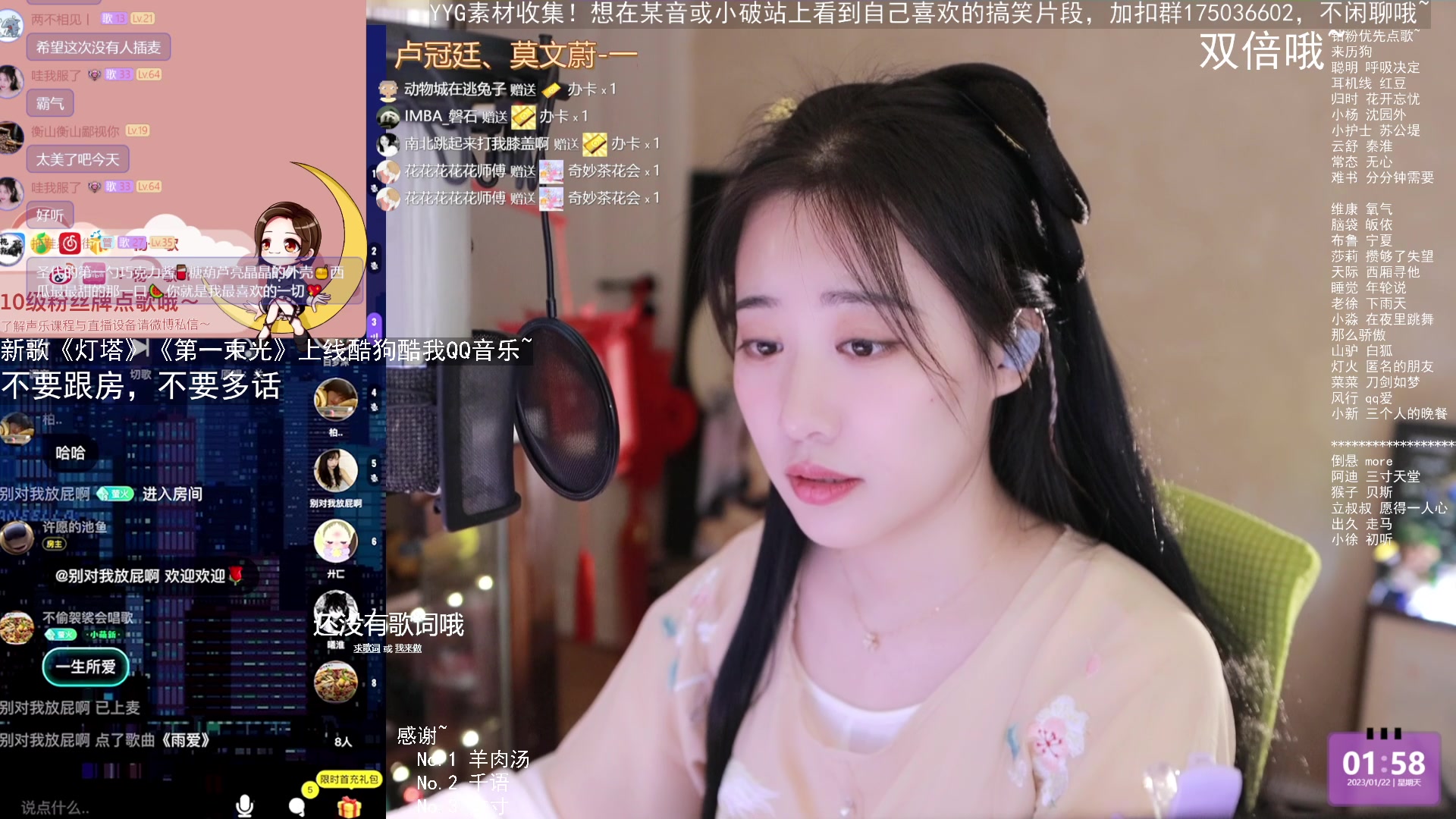 【2023-01-22 01点场】杨一歌：杨一歌：唱歌的小神仙~22:00开播