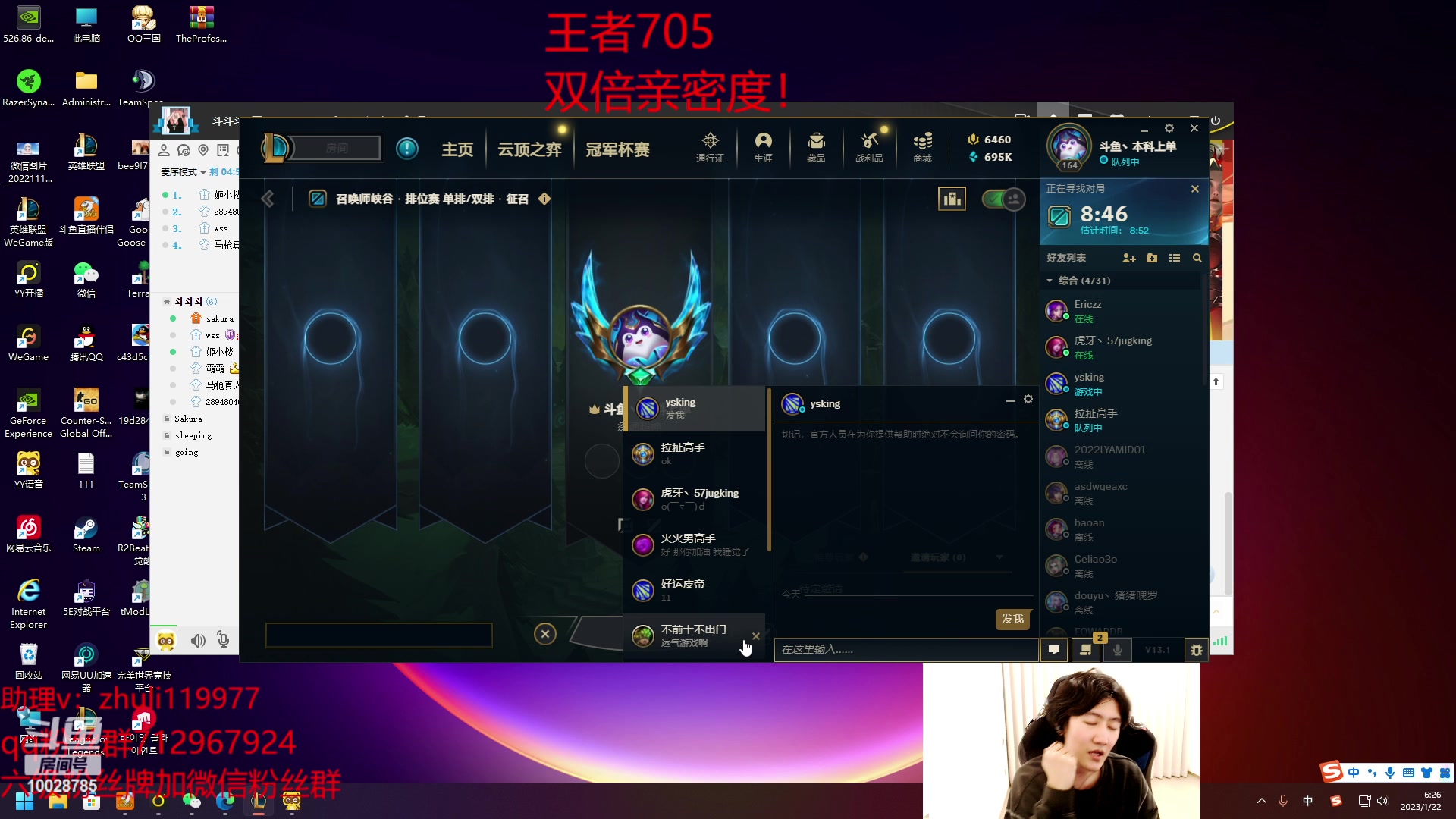 【2023-01-22 05点场】苏科大：新年快乐~峡谷上上分