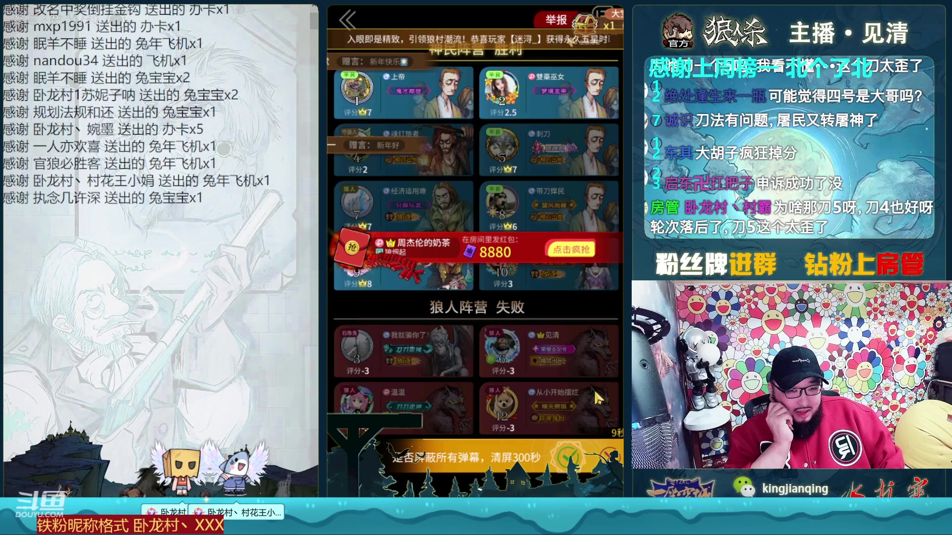 【2023-01-21 18点场】见清king：【狼人杀新春大吉】新年快乐！大展宏兔！
