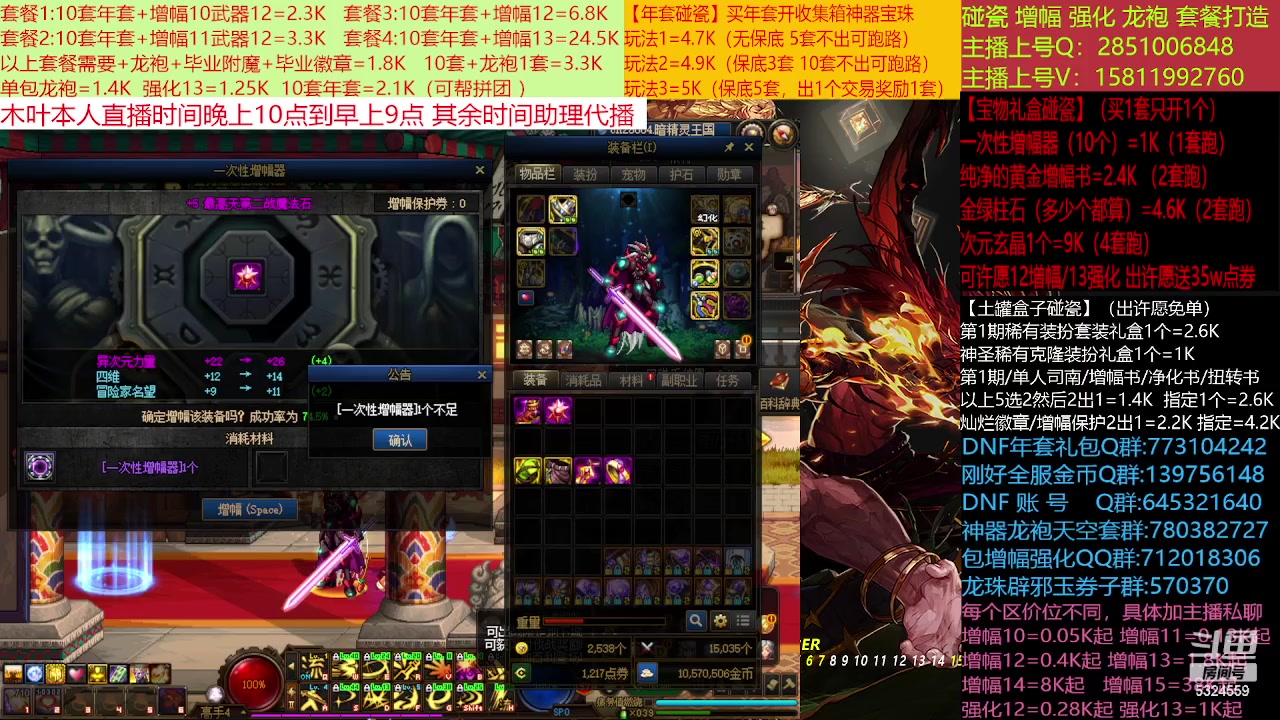 【2023-01-22 12点场】DNF木叶剑心：二台:新春碰瓷强化增幅龙袍打造
