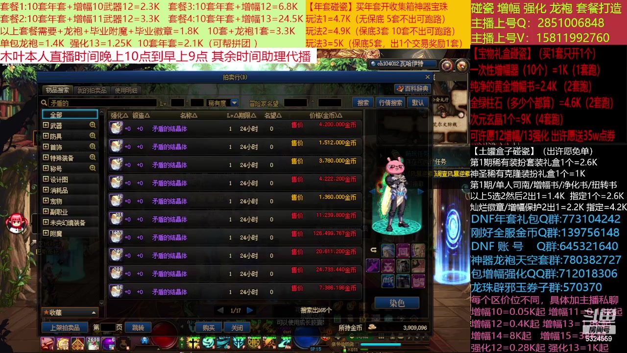 【2023-01-22 08点场】DNF木叶剑心：二台:新春碰瓷强化增幅龙袍打造