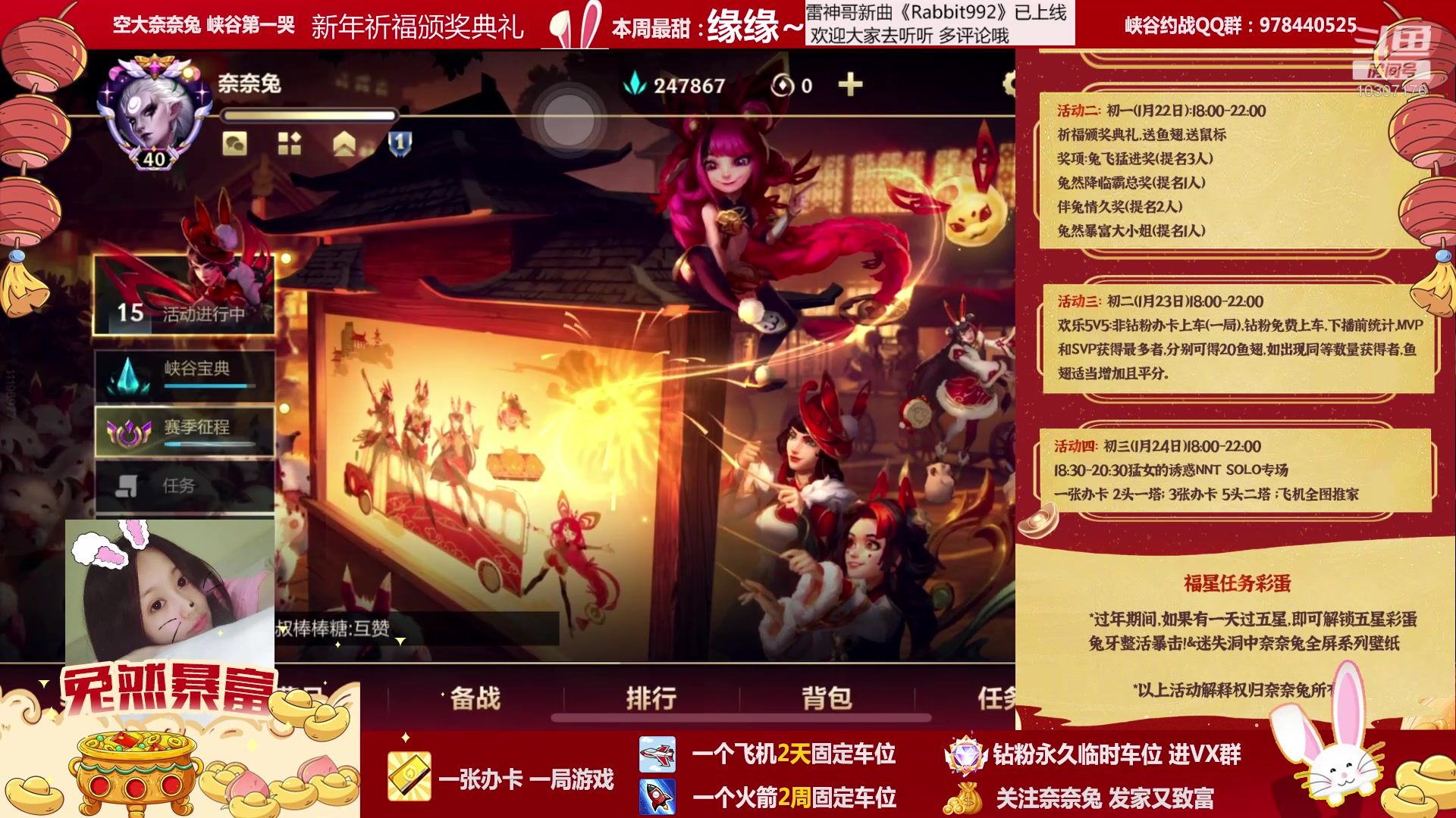 【2023-01-22 18点场】奈奈兔nice：有车位~祈福颁奖典礼~双倍亲密