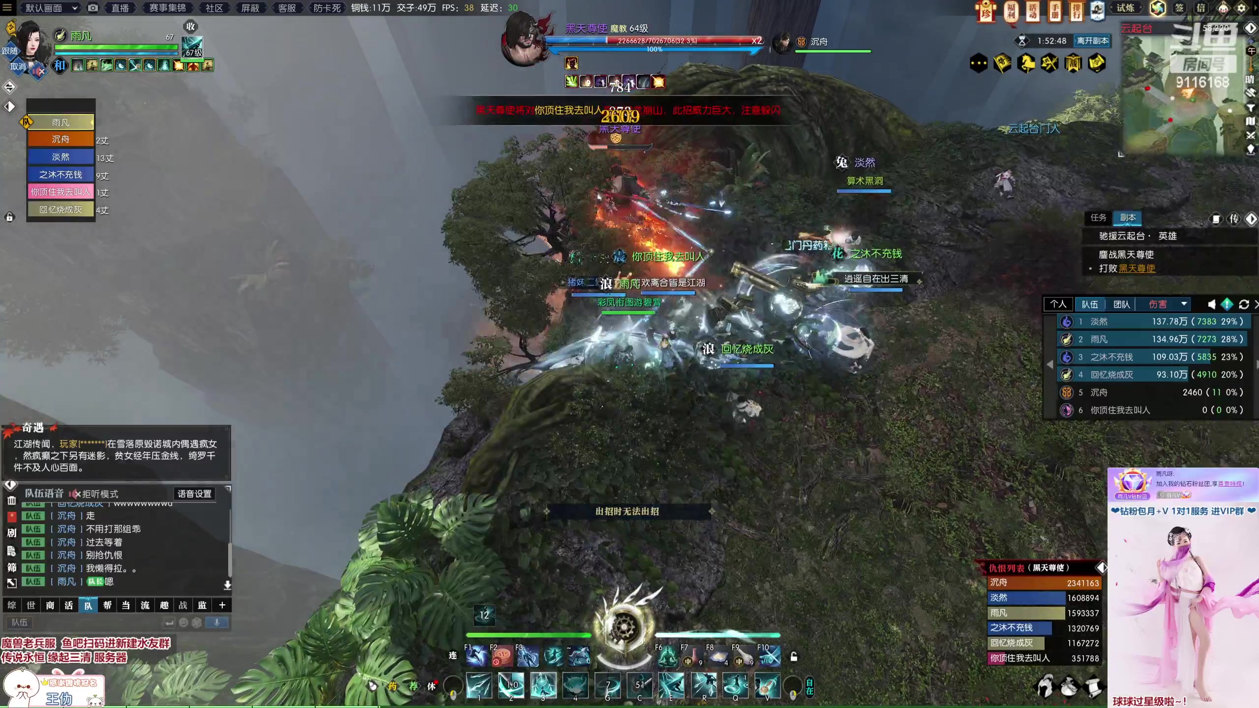 【2023-01-21 17点场】雨凡呀：【传说永恒 缘起三清】女侠玄机江湖等你！