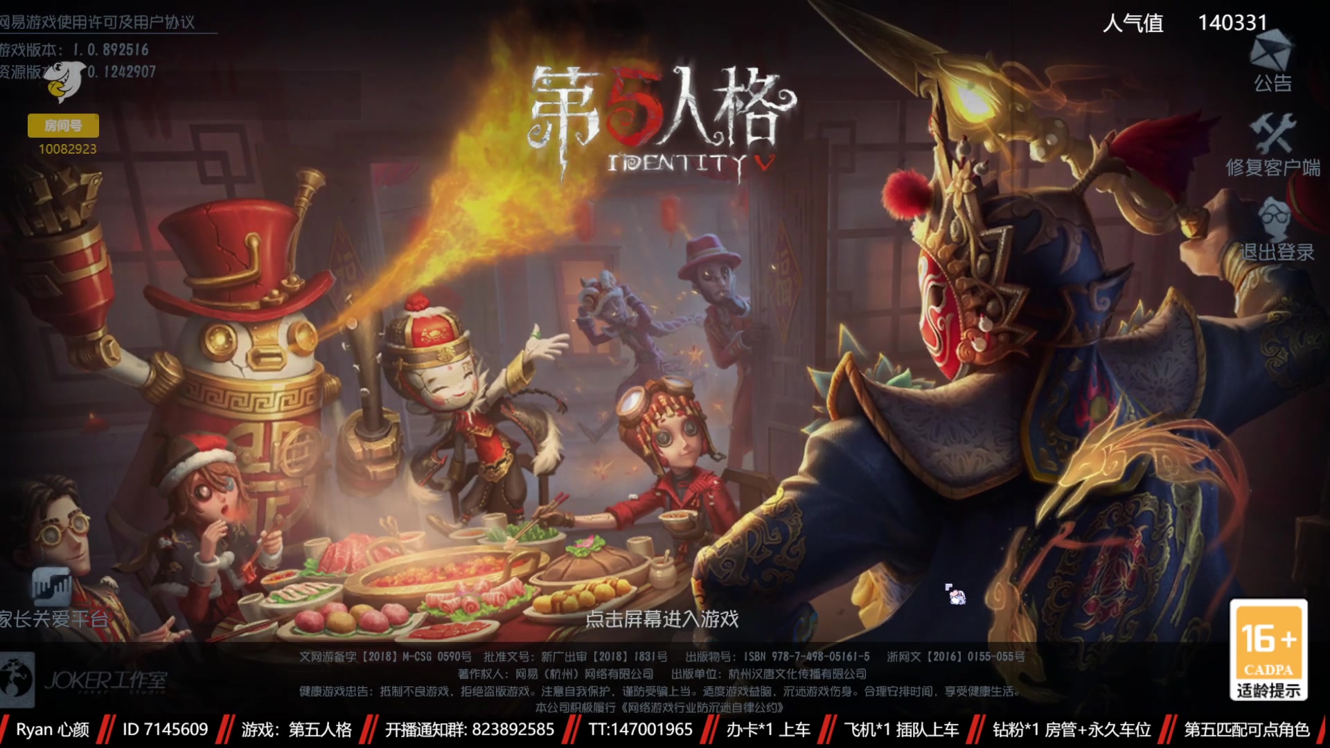 【2023-01-22 18点场】Ryan心颜：第五人格：祝大家新春快乐~