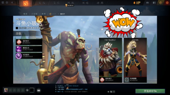 得意洋洋DOTA2四号位巫医躺mvp胜利时刻，上来对面火女就掉了哈哈哈，兔年第一胜竟如此