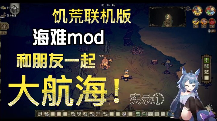 海难mod，联机生存实况① 一无所有的第一夜