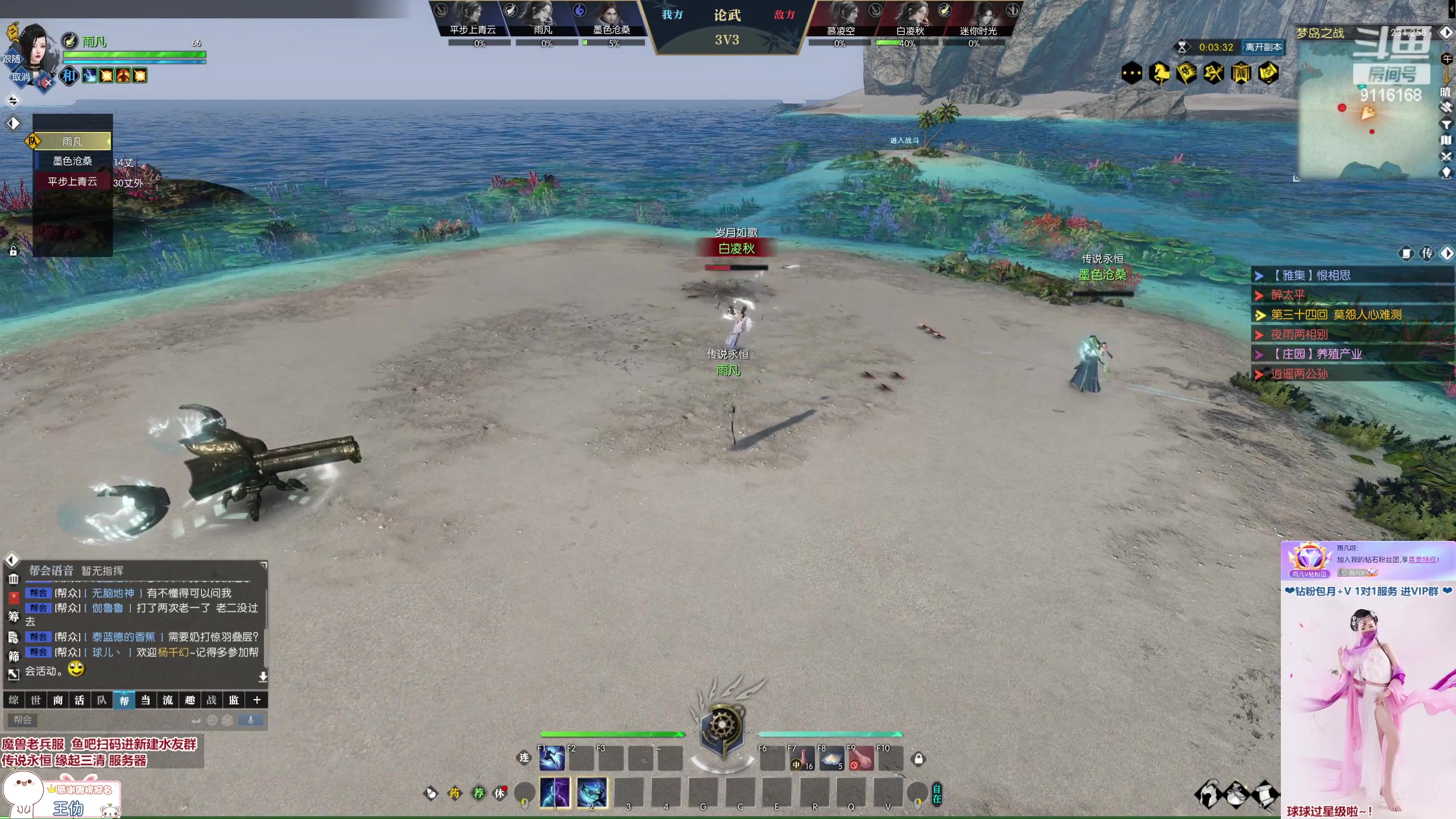 【2023-01-20 16点场】雨凡呀：【传说永恒 缘起三清】女侠玄机江湖等你！