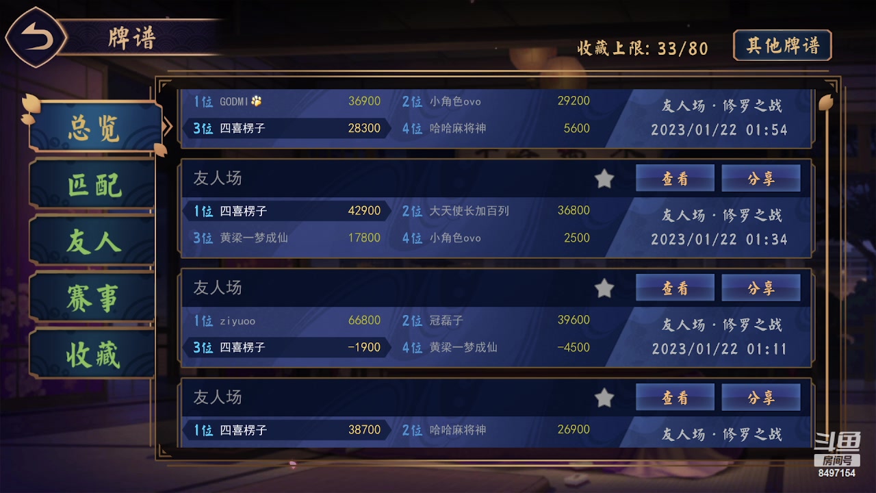【2023-01-22 01点场】WE丶994：天天开心呀。