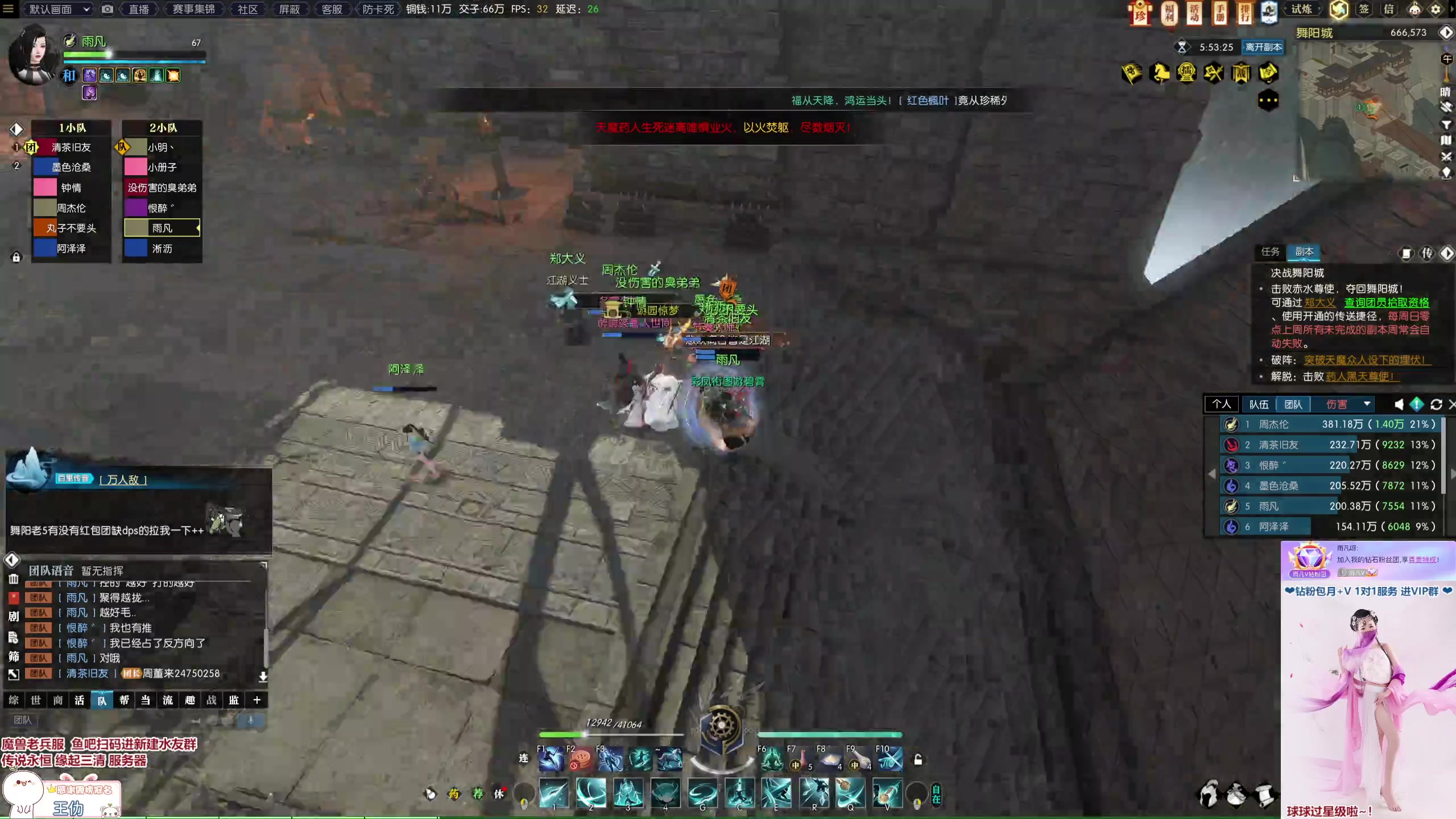 【2023-01-21 21点场】雨凡呀：【传说永恒 缘起三清】女侠玄机江湖等你！