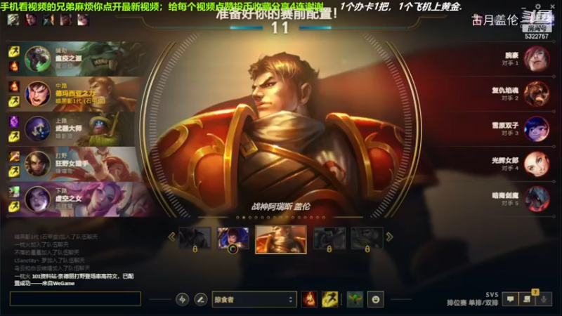 中单盖伦对线中单光辉，小压2级.