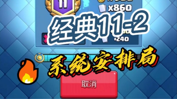 系统安排局，一个字绝！