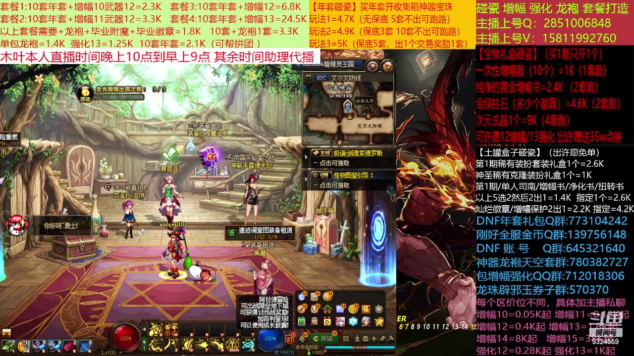 【2023-01-22 14点场】DNF木叶剑心：二台:新春碰瓷强化增幅龙袍打造