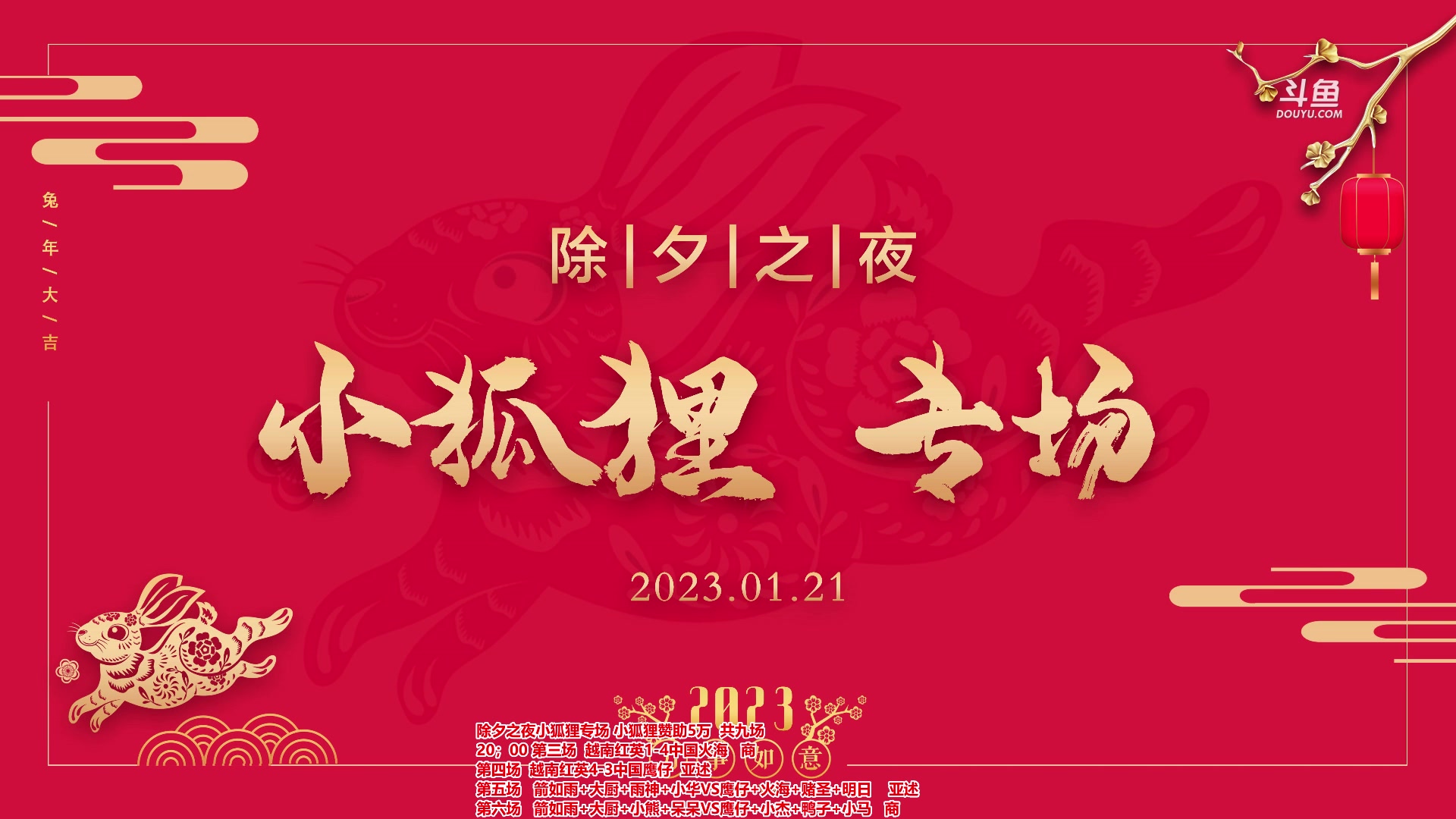 【2023-01-21 21点场】罗马协会：罗马复兴巅峰对决