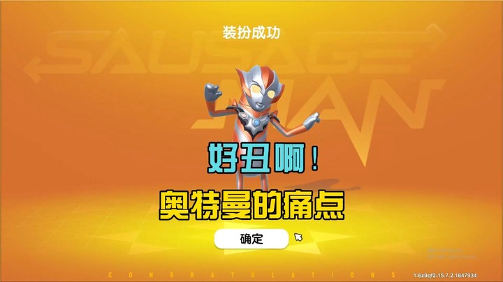 香肠派对：新玩家新年活动，解锁格丽乔奥特曼，十九却不喜欢！