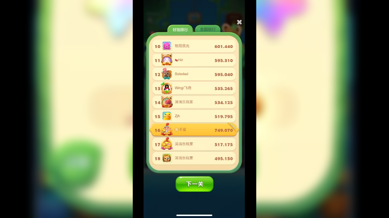 开心消消乐3692关