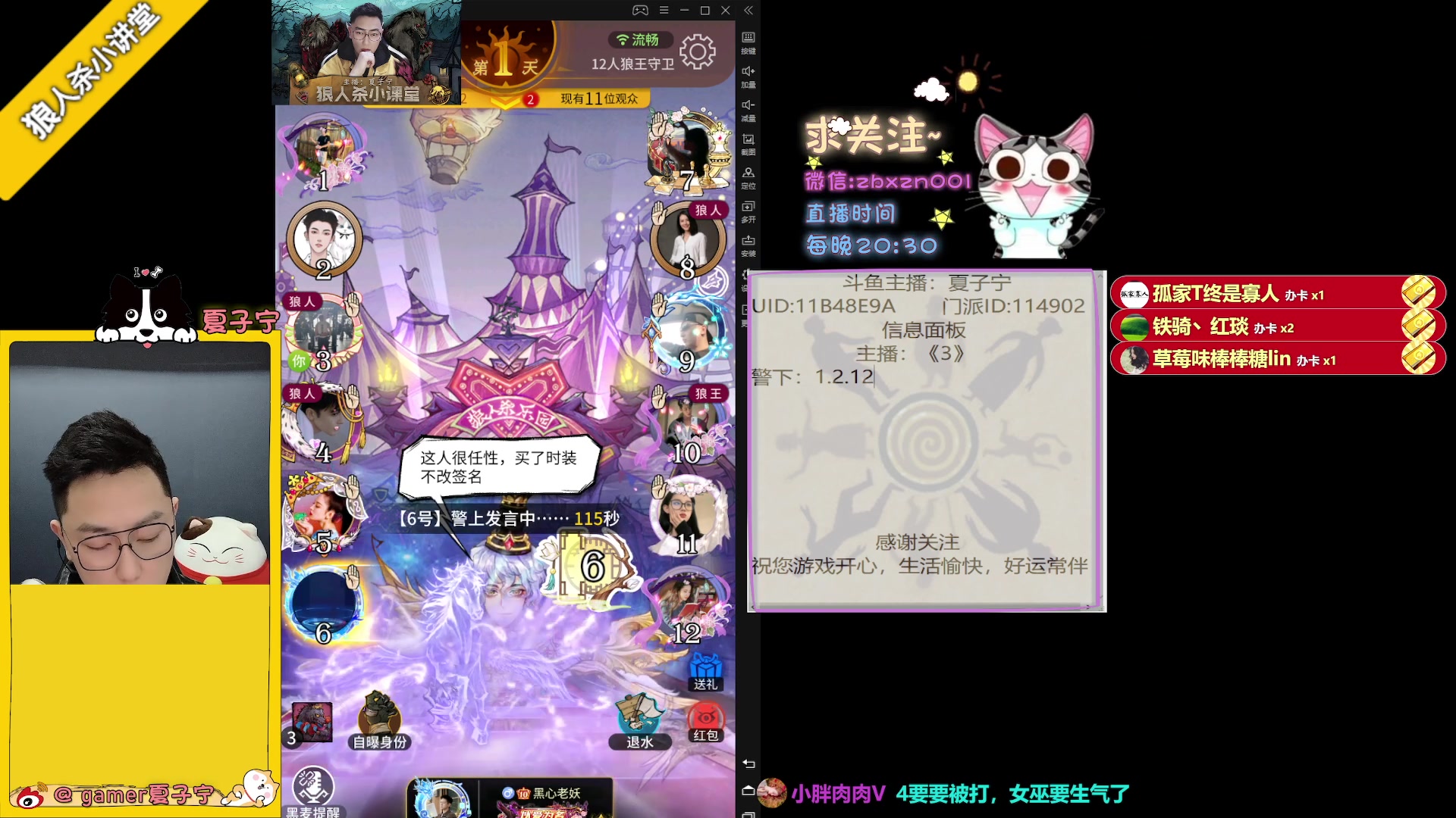 【2023-01-22 20点场】夏子宁：《狼人杀小讲堂》过年好家人们