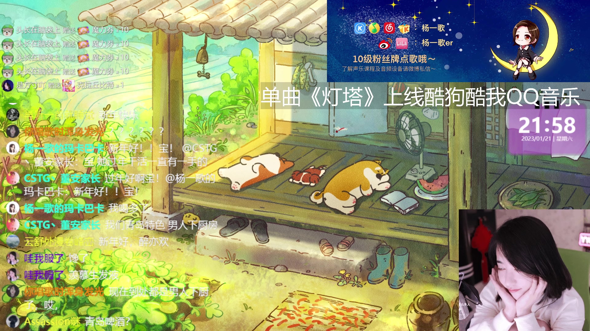 【2023-01-21 21点场】杨一歌：杨一歌：唱歌的小神仙~22:00开播