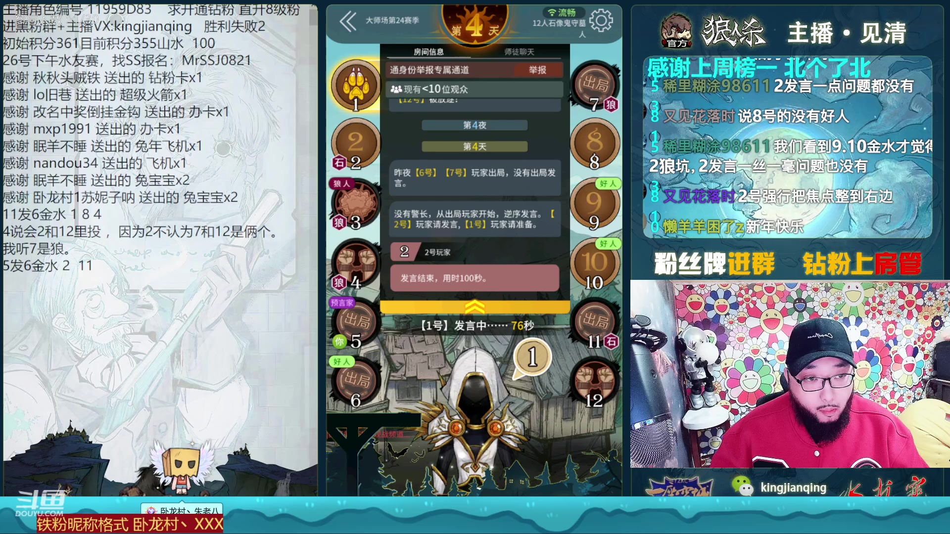 【2023-01-21 16点场】见清king：【狼人杀新春大吉】新年快乐！大展宏兔！