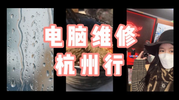 新年好哇 莓仔修电脑实录
