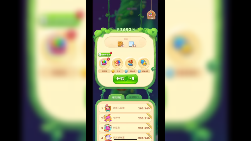 开心消消乐3691关