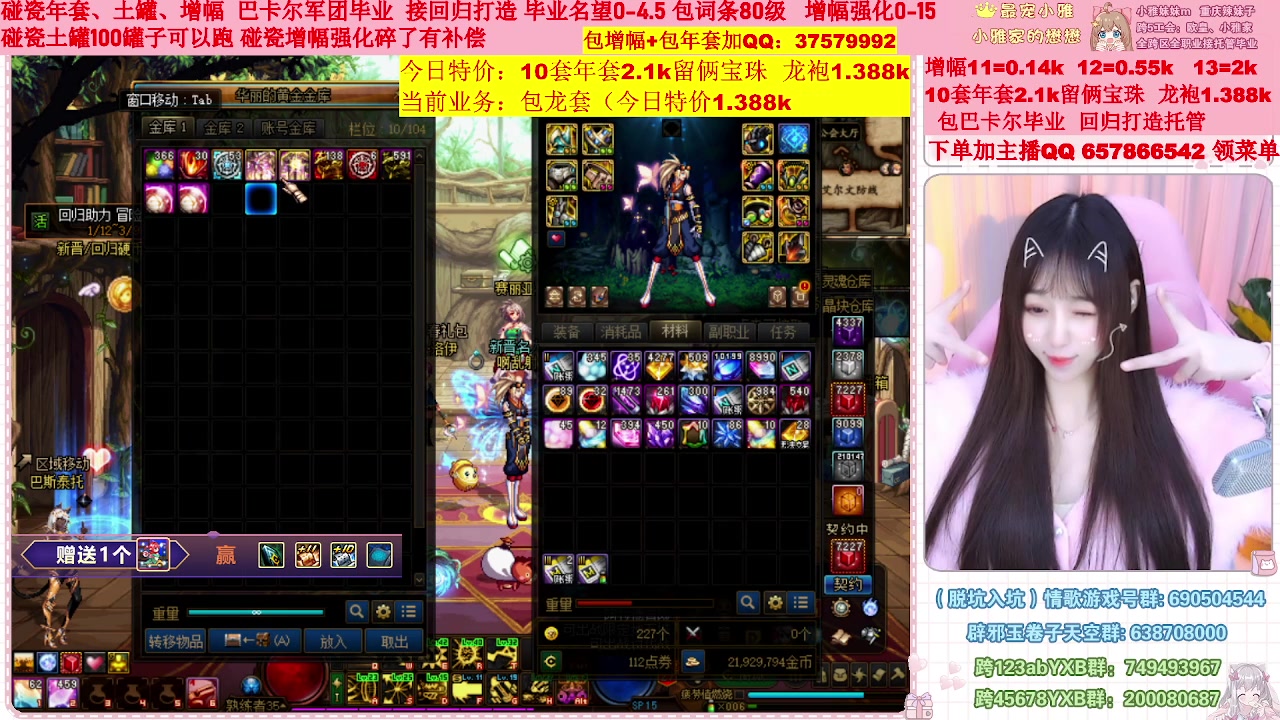 【2023-01-22 20点场】小雅妹妹m：♥️不排队巴卡尔年套增幅打造土罐碰瓷❥