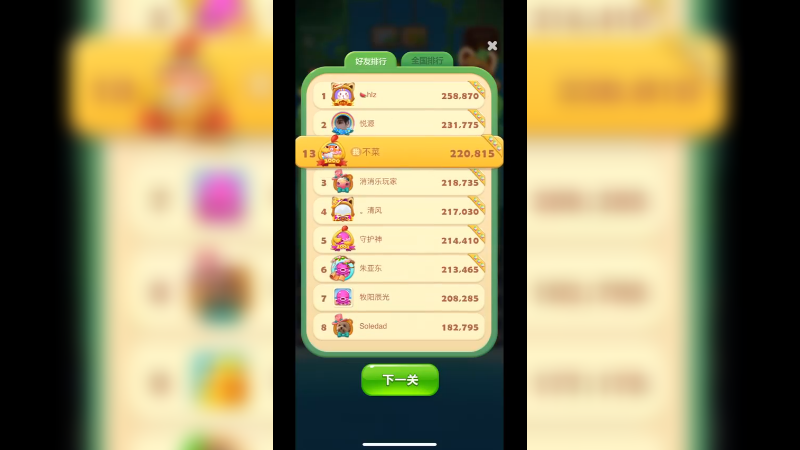 开心消消乐3690关