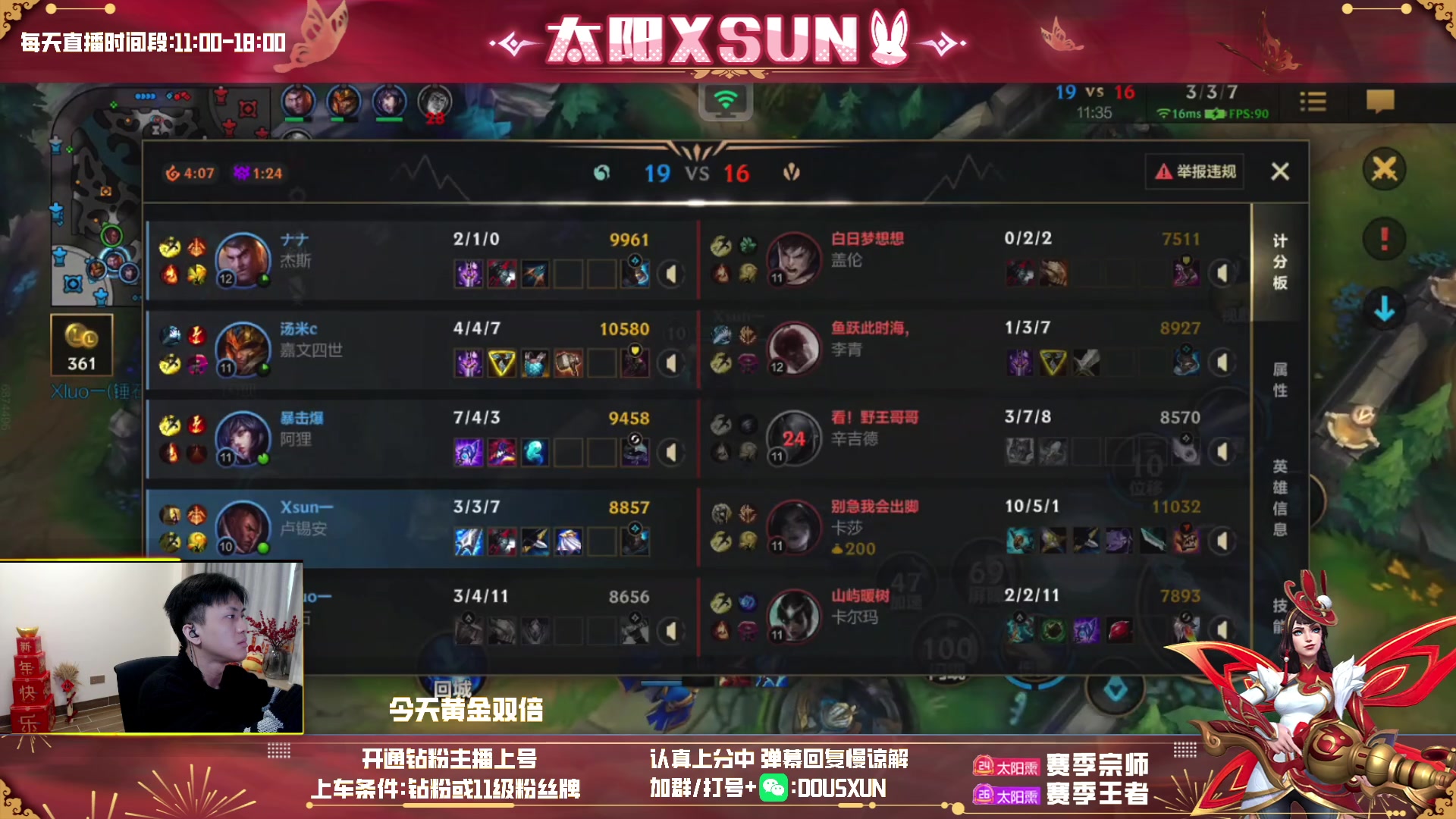 【2023-01-22 11点场】太阳Xsun：☀全能ad·初一带粉上大师