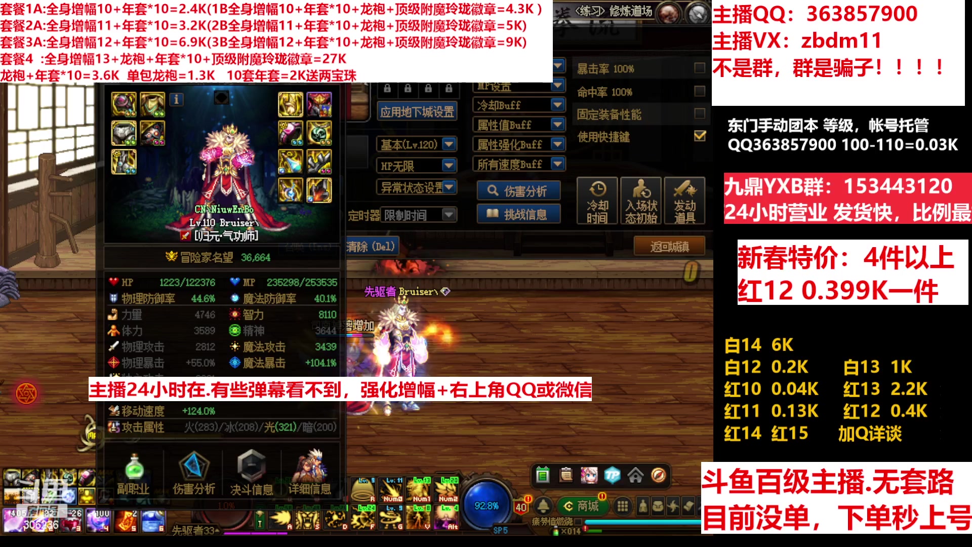 【2023-01-22 12点场】主播东门：东门：增幅强化套餐礼包