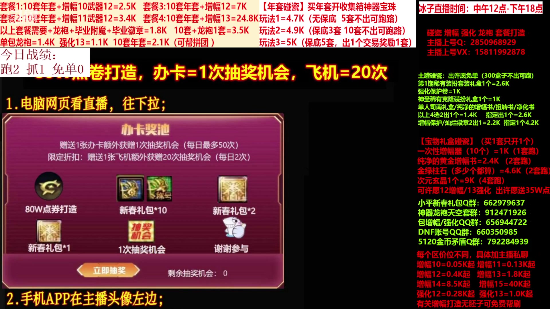 【2023-01-22 00点场】DNF枪魂冰子：二台：收集箱碰瓷增幅龙袍打造