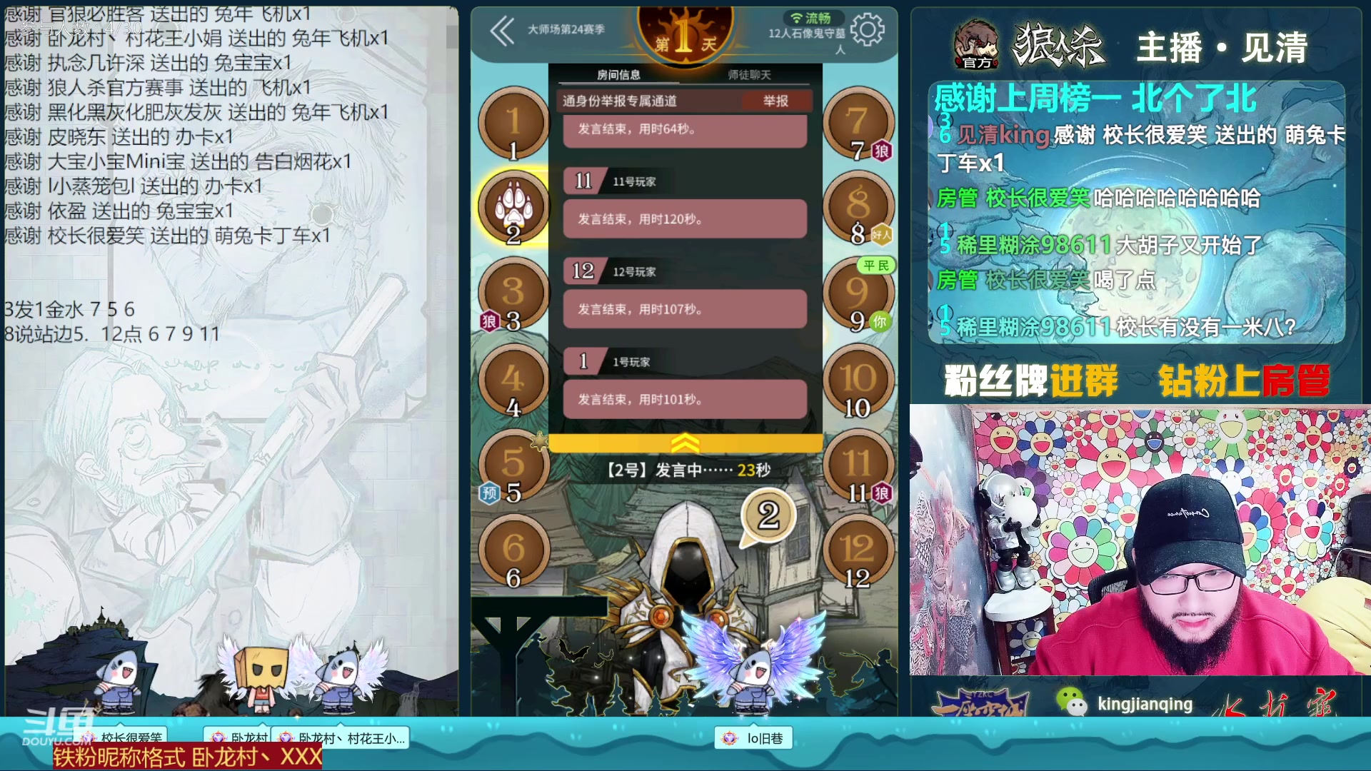 【2023-01-21 20点场】见清king：【狼人杀新春大吉】新年快乐！大展宏兔！